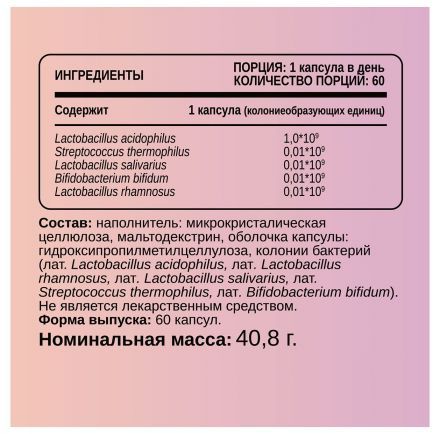 Probiotic Lacto Chikalab (60 кап)